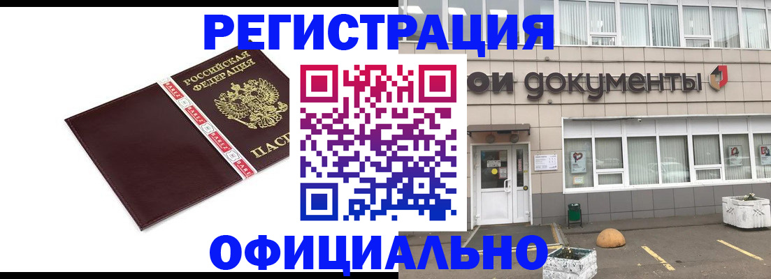 временная регистрация для всех в Дедовске