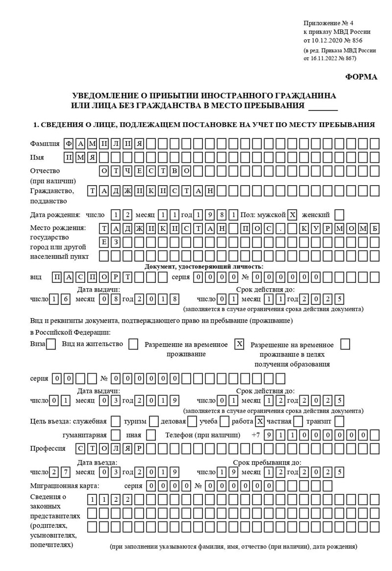 временная регистрация в Дедовске